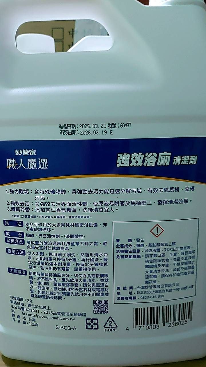 職人嚴選-強效浴廁清潔劑1加侖