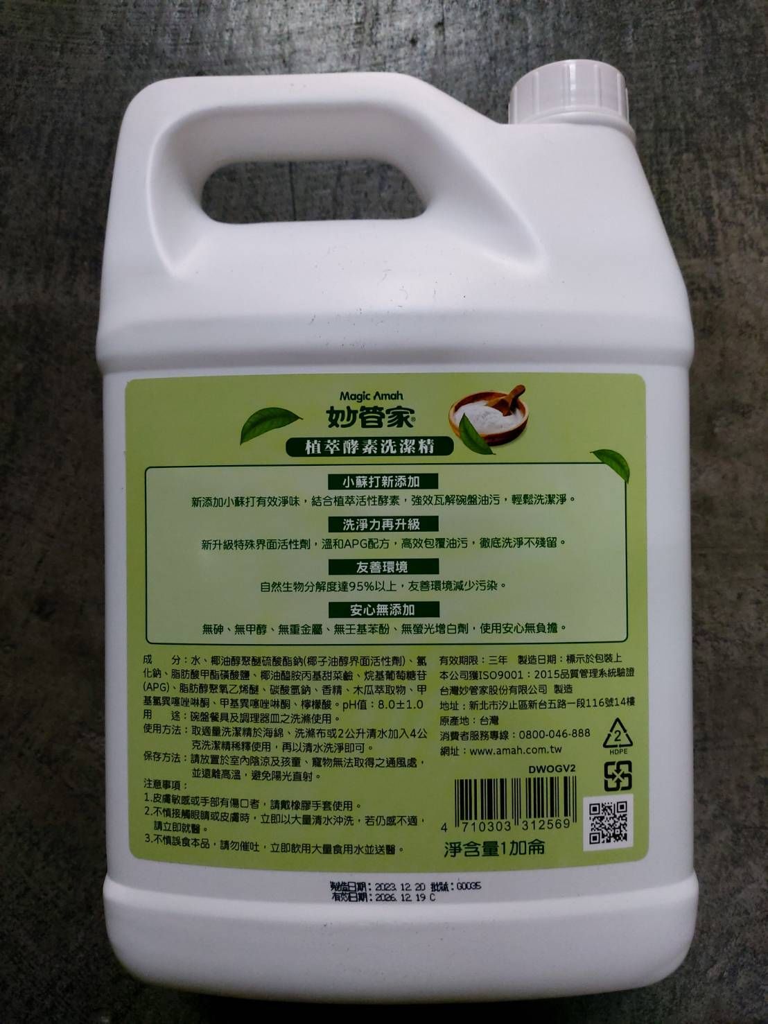 妙管家植萃酵素洗潔精1加侖