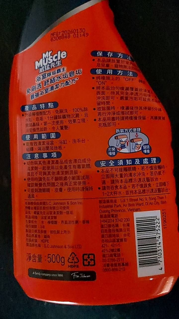 威猛浴室全效清潔劑500cc-噴槍