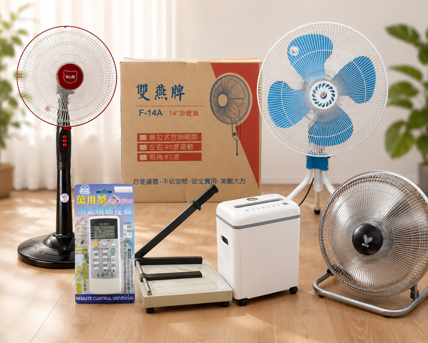 家電/事務機器