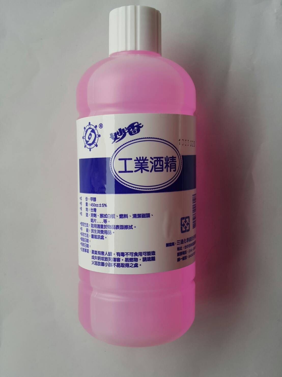 工業用酒精450cc-粉紅