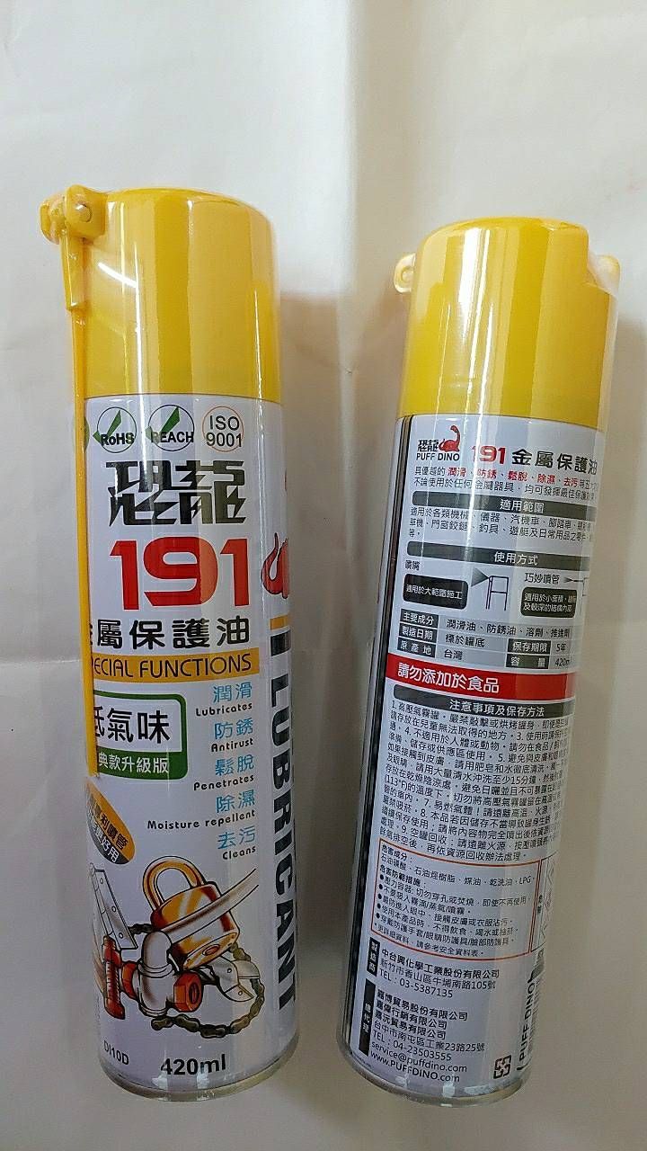 恐龍191金屬防鏽潤滑油420ml