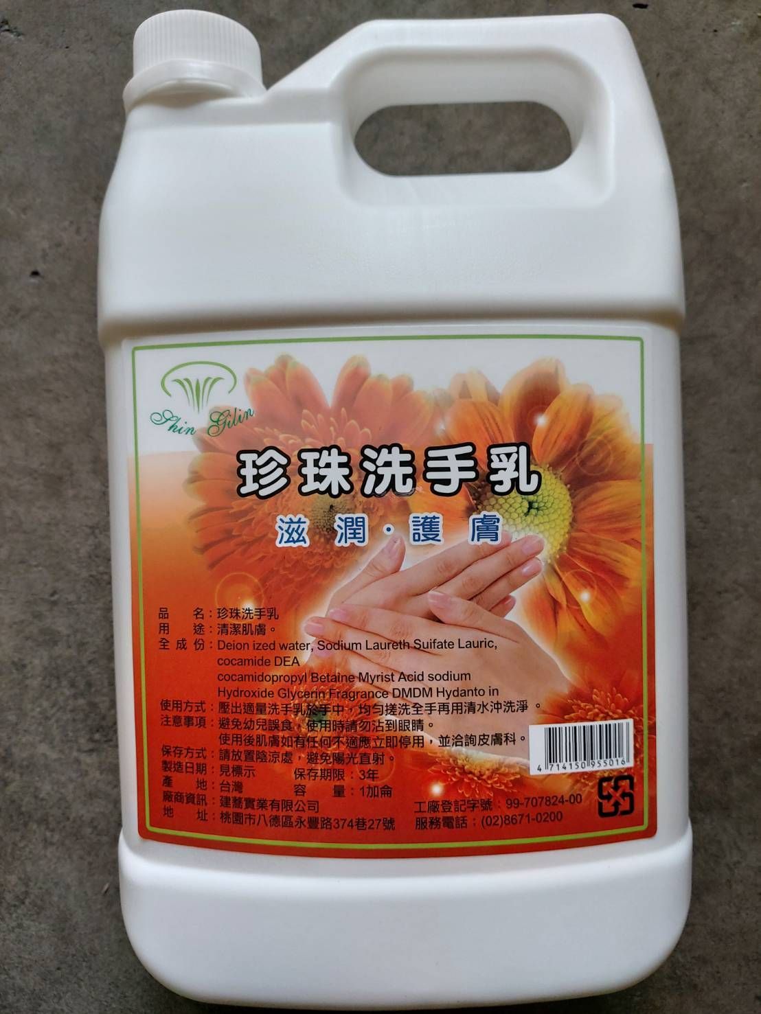 森之霖珍珠洗手乳1加侖/桶