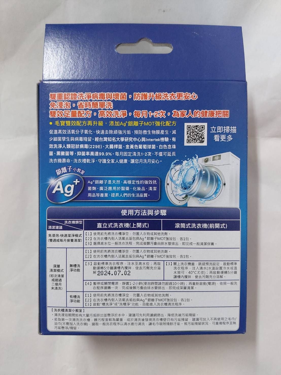 毛寶洗衣槽去污劑300g/盒