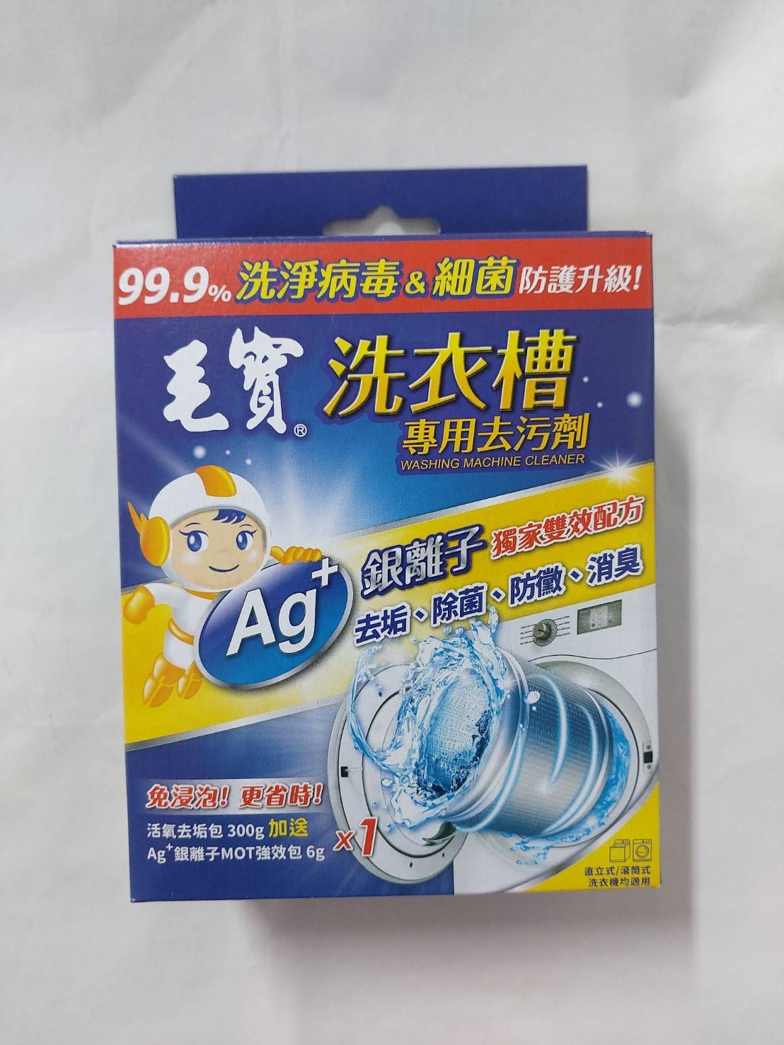 毛寶洗衣槽去污劑300g/盒