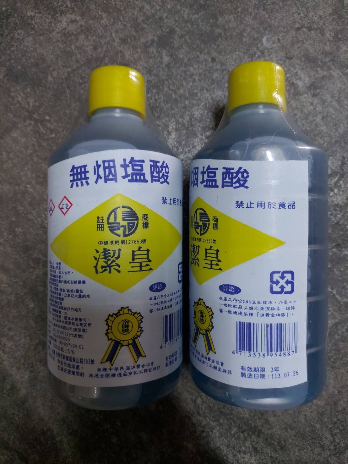 無煙鹽酸500cc