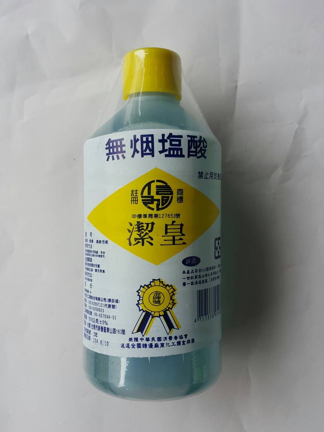 無煙鹽酸500cc