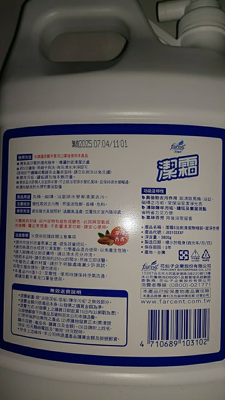 潔霜S浴廁清潔劑1加侖/桶