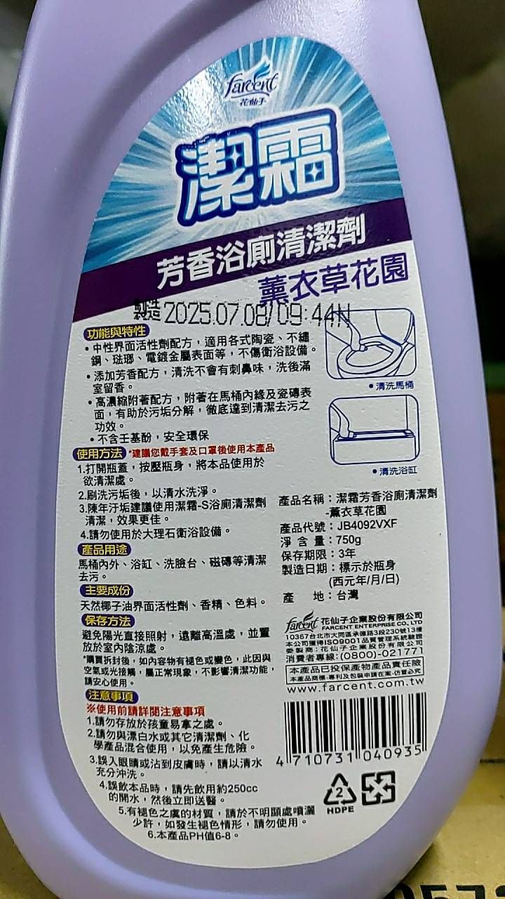 潔霜芳香浴廁劑750cc/瓶-薰衣草