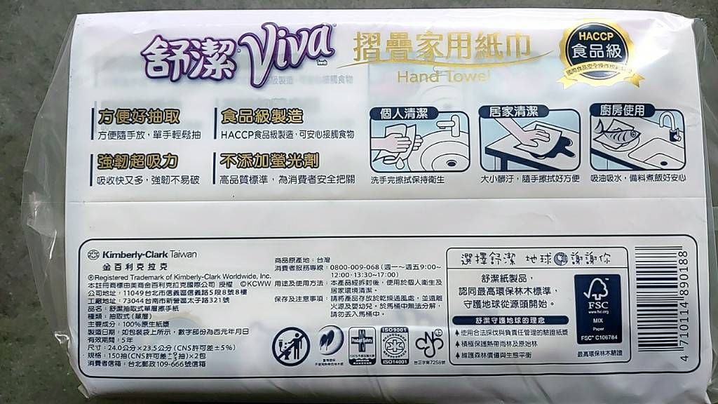 舒潔摺疊擦手紙150抽*32包/箱