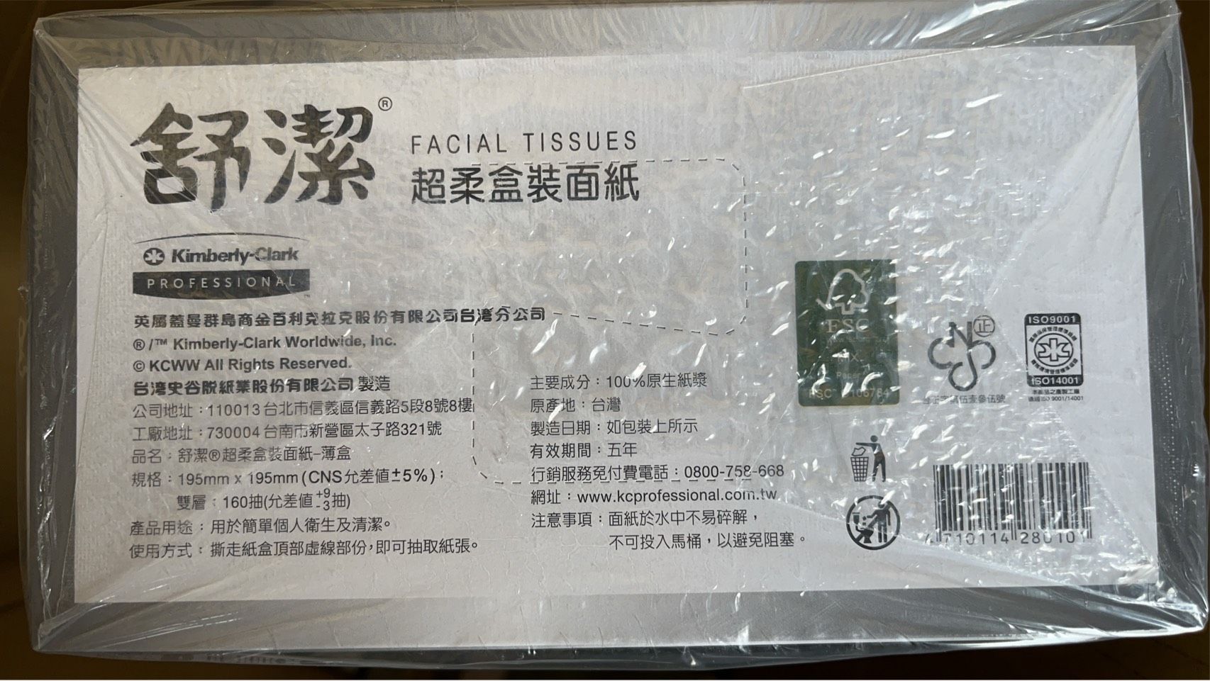 舒潔盒裝160抽/5盒/串