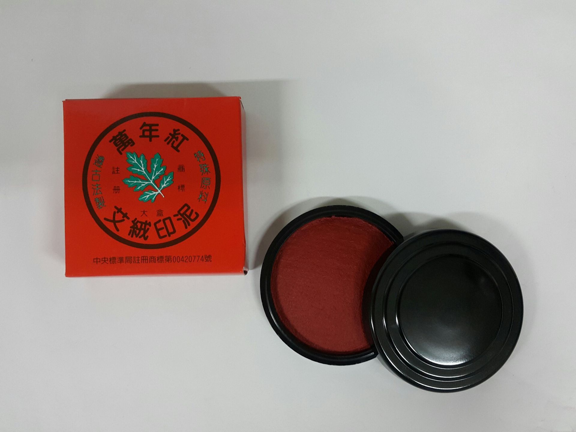 萬年紅艾絨印泥90mm-圓/大