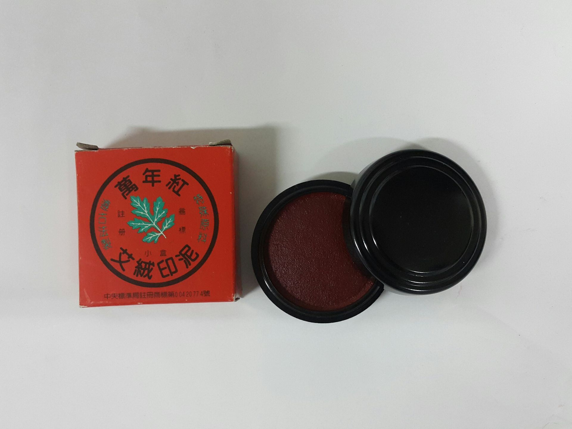 萬年紅艾絨印泥52mm-圓/小