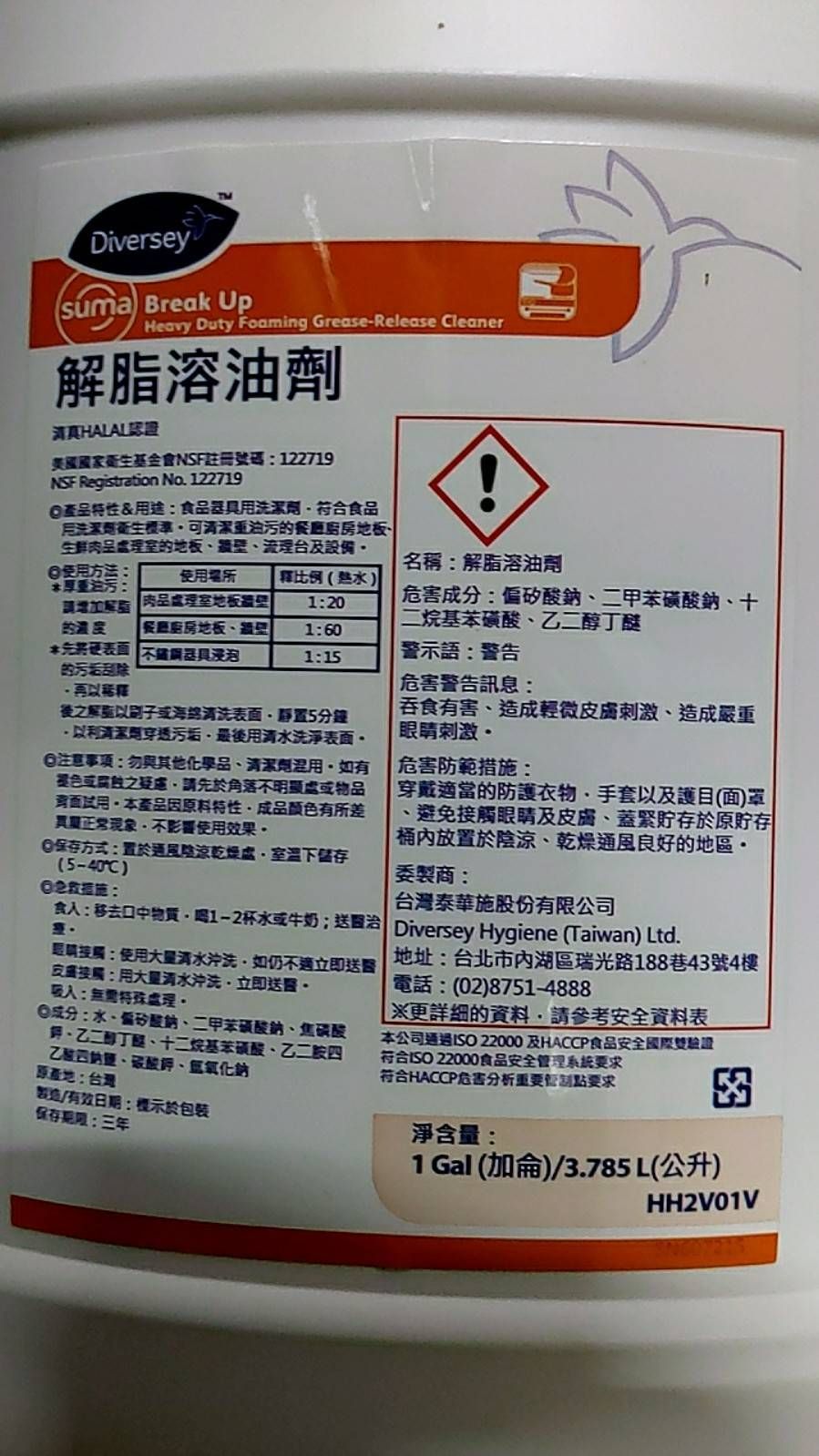 泰華施解脂溶油劑1加侖