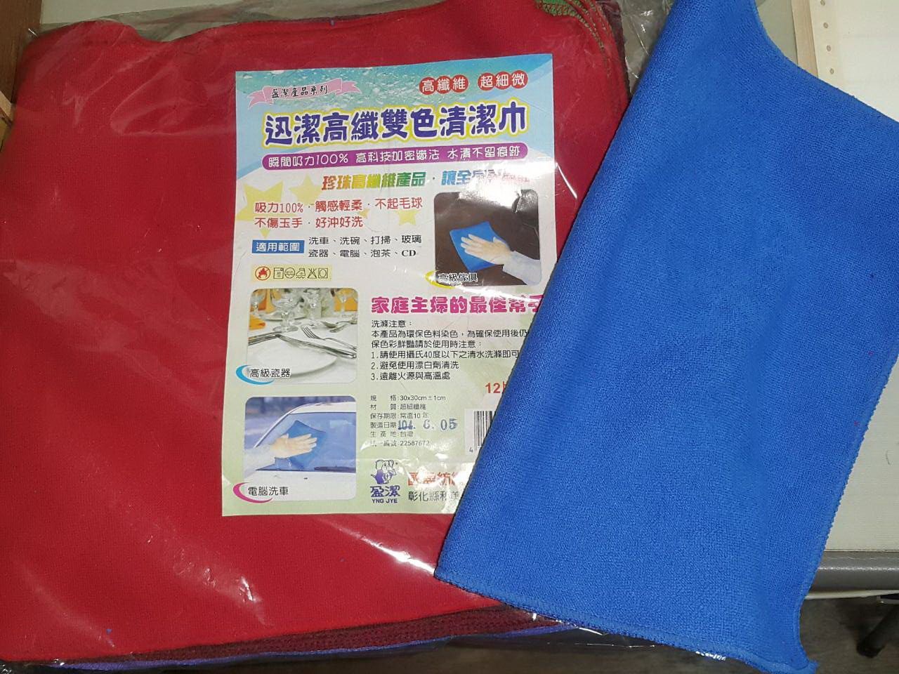 迅潔雙色萬用魔布30*30cm