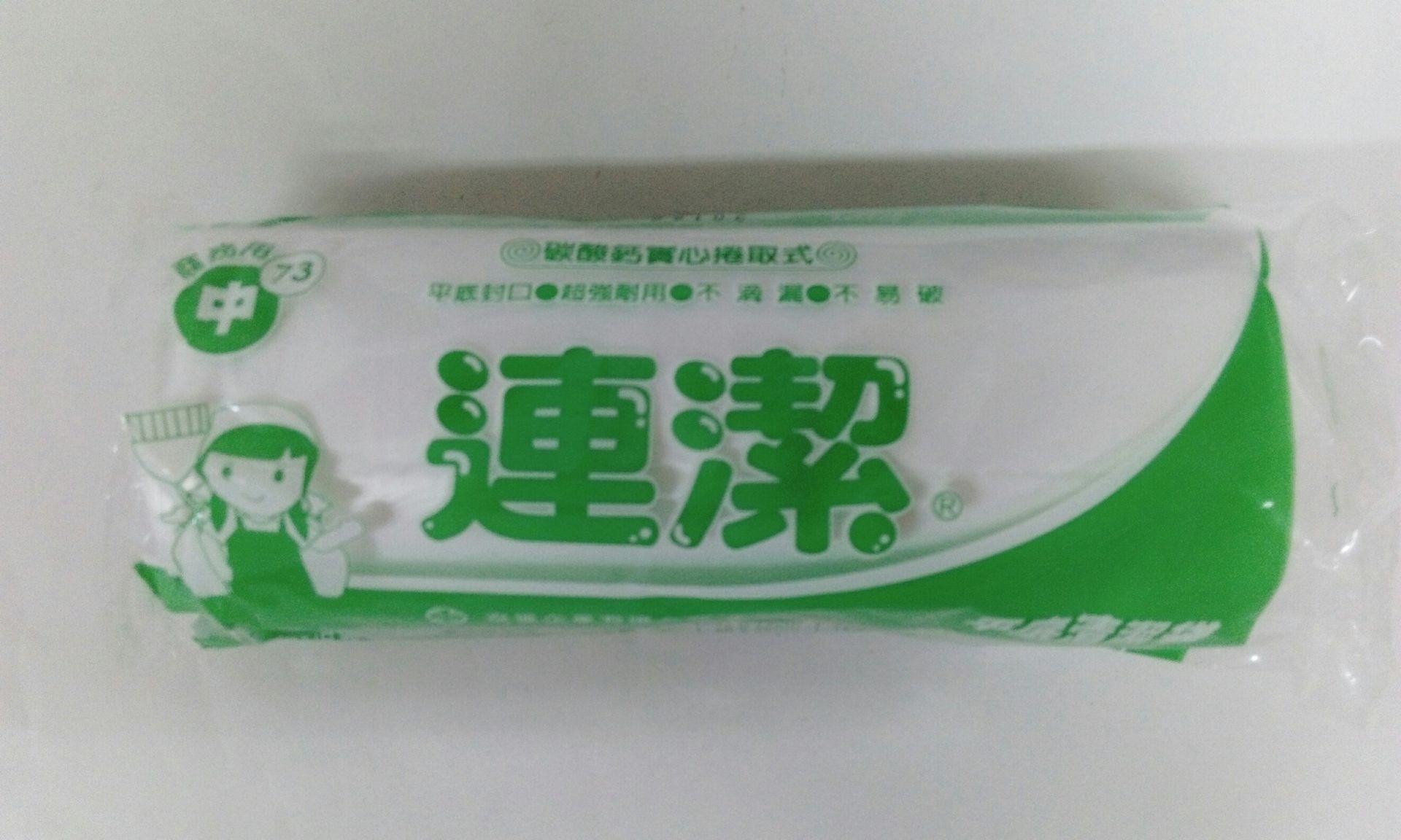 連潔透明中垃54*57cm-約73張
