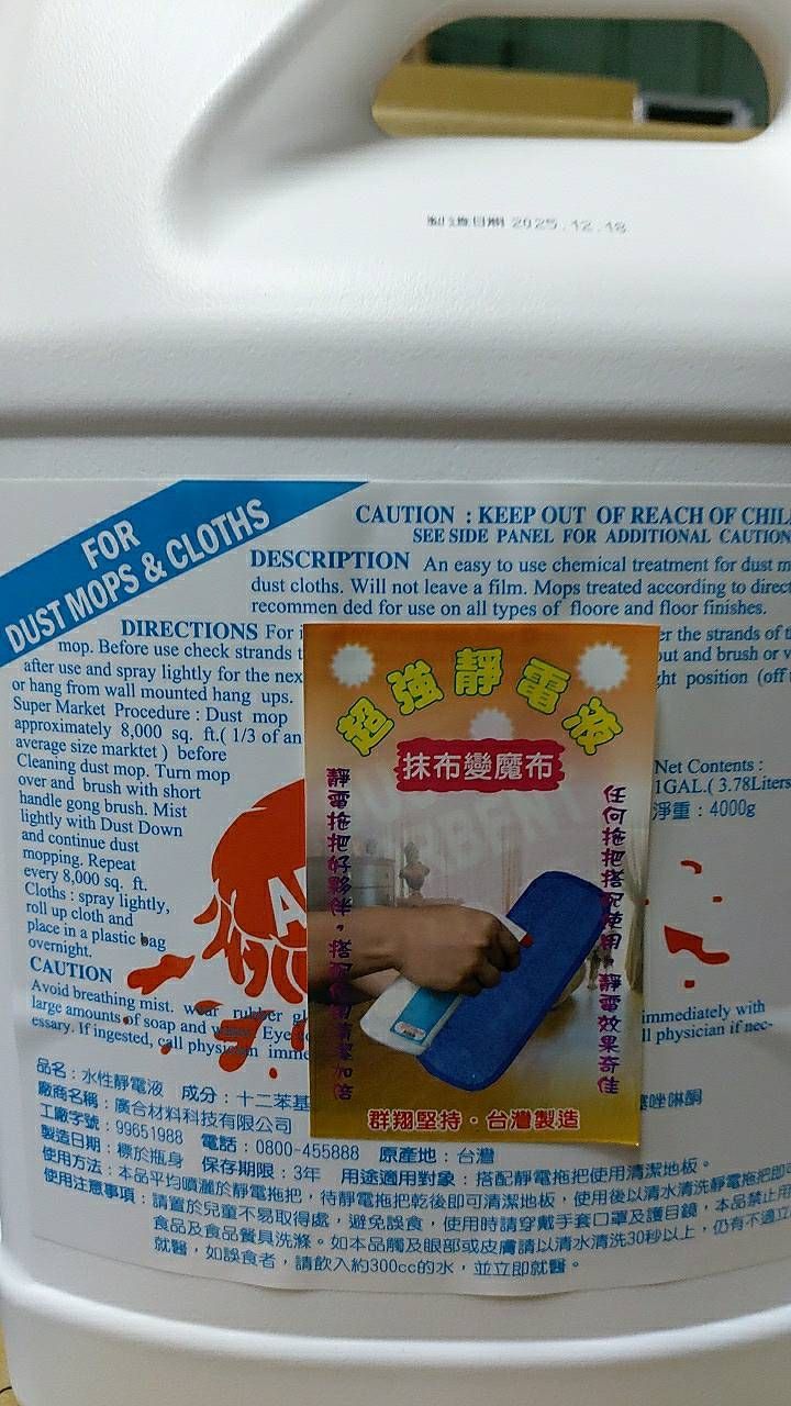 C342藍白靜電液1加侖