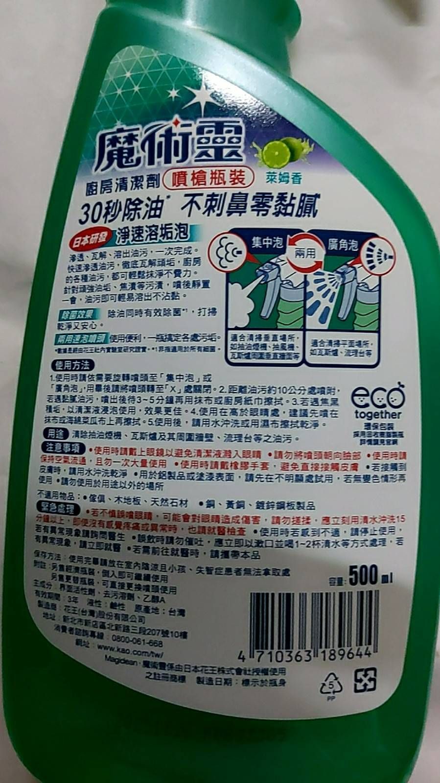 魔術靈廚房清潔劑500cc-噴頭