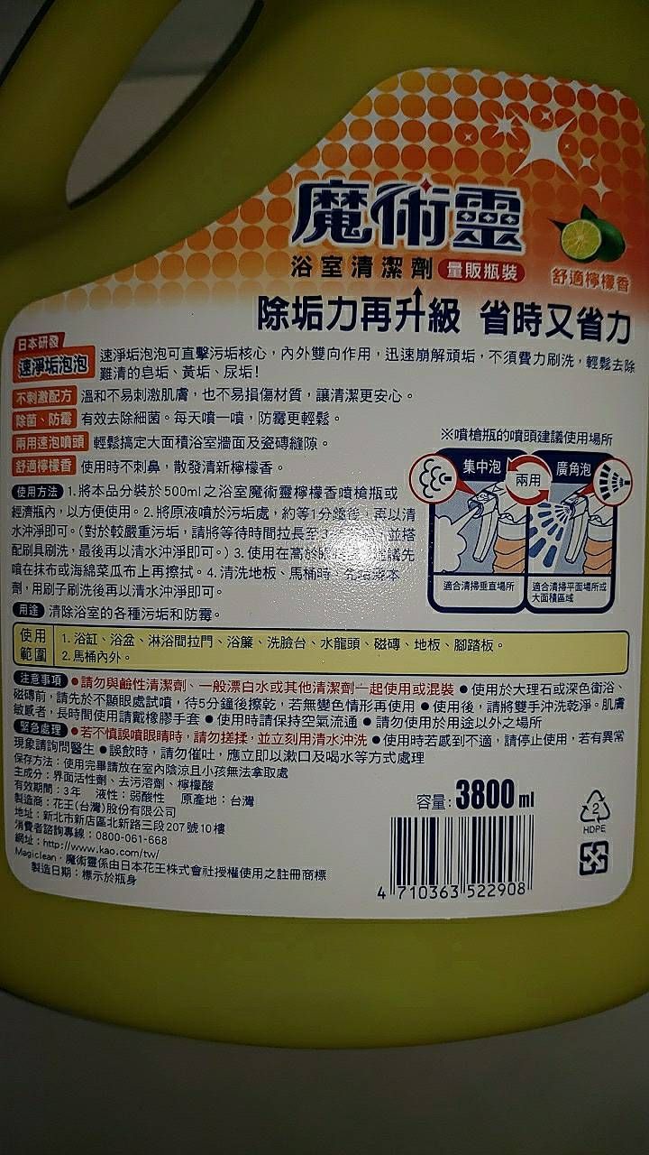 魔術靈浴室清潔劑1加侖/桶