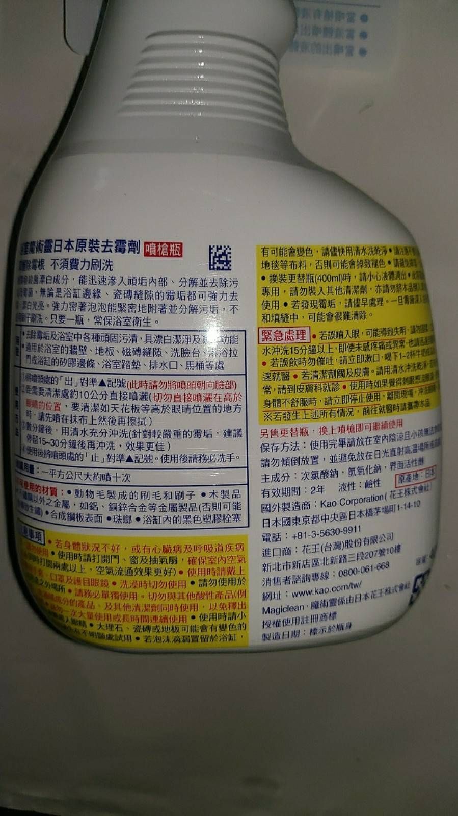 魔術靈除霉漂潔劑400CC-噴槍