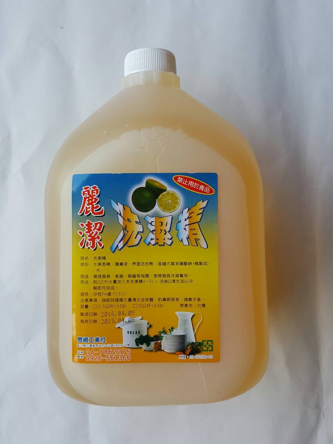 麗潔洗碗精1加崙