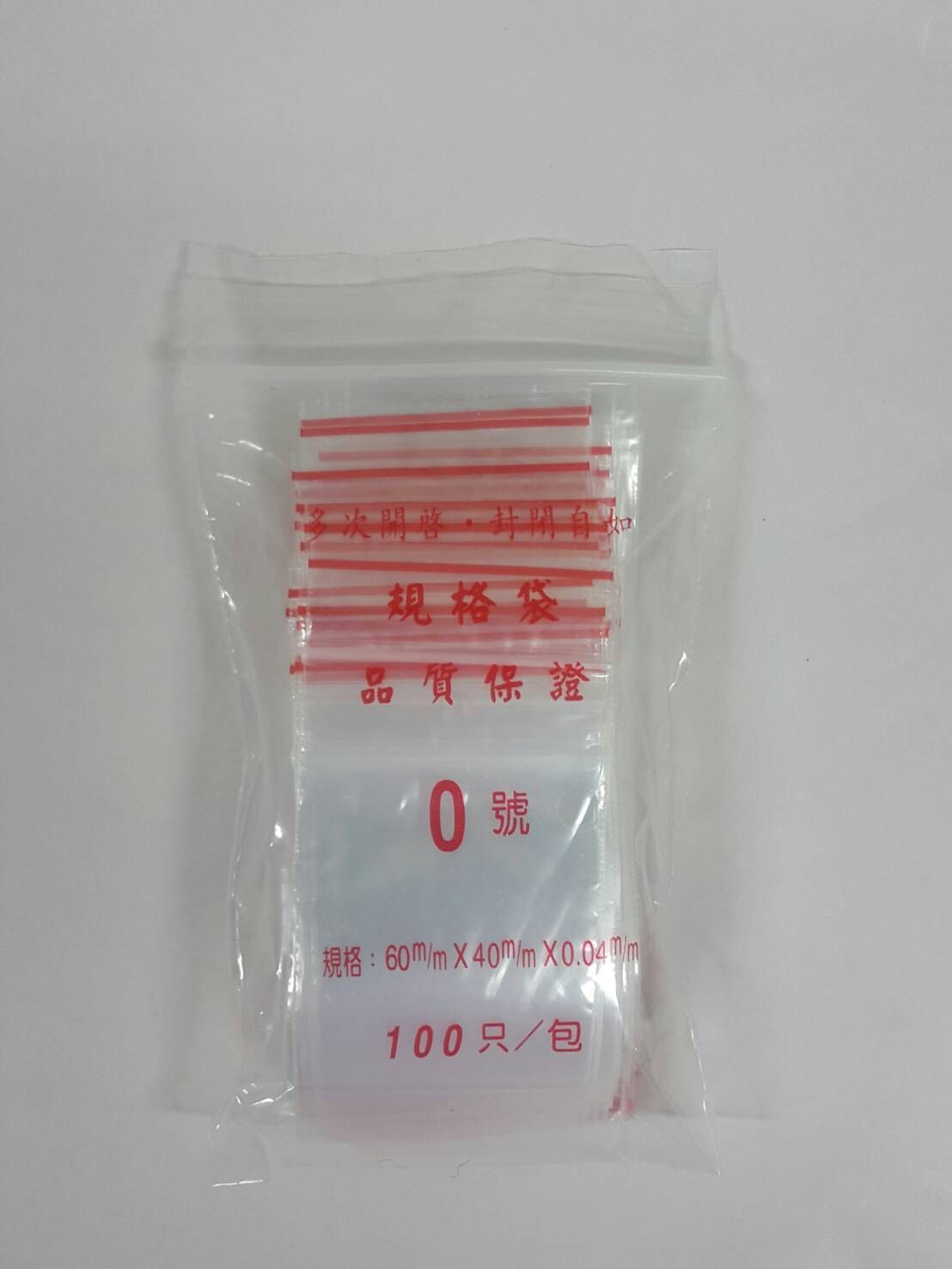 夾鏈袋0號4*5cm-100個/包