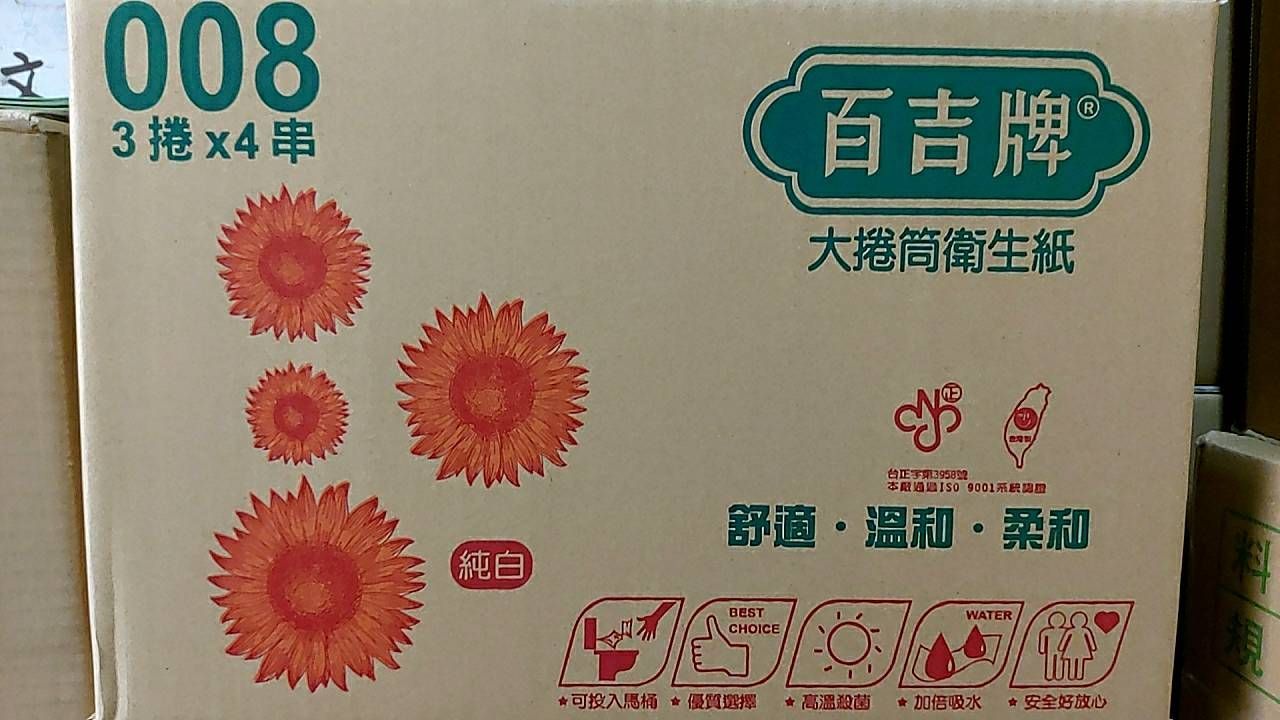 008百吉大捲衛生紙800g*12捲/箱