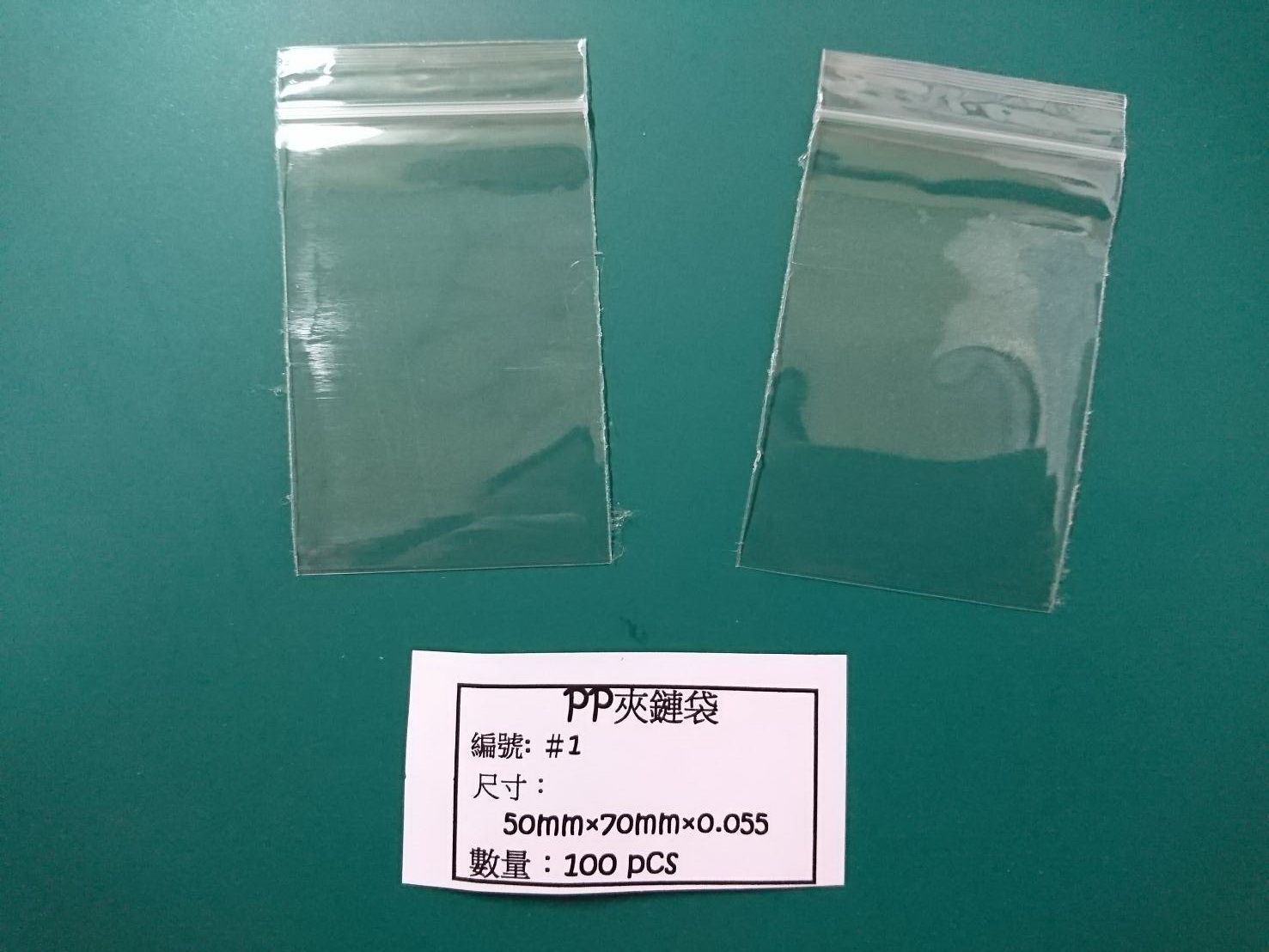 1號PP加厚夾鏈袋5*7*0.055/100入