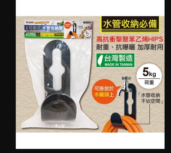 180108米諾諾可掛式水管收納架