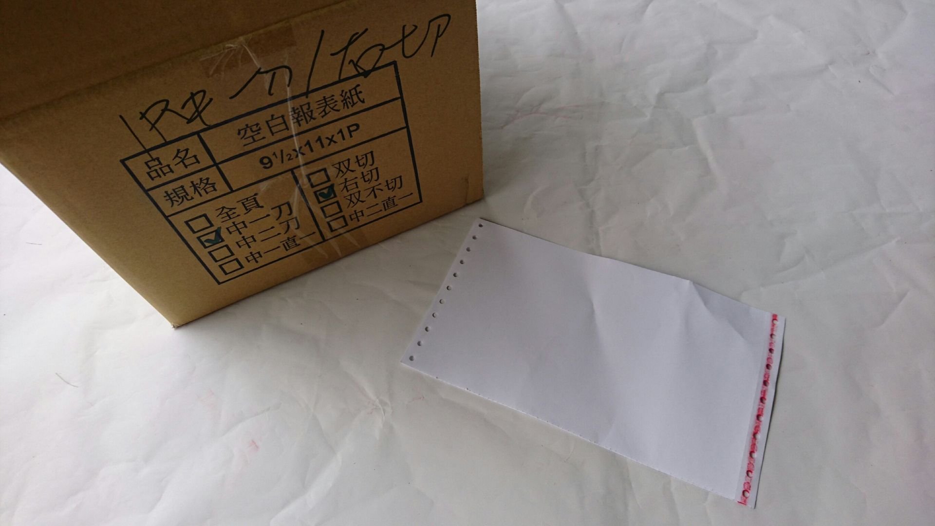 80行報表紙-1P中一刀/右切