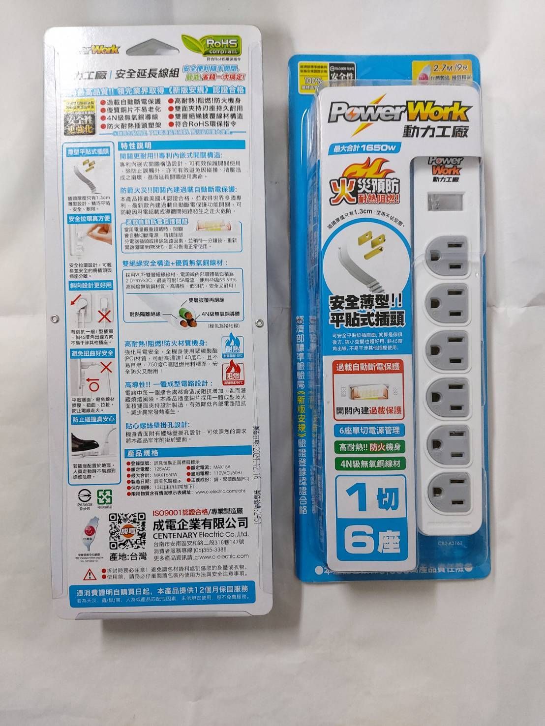 三孔6插1切9尺延長線