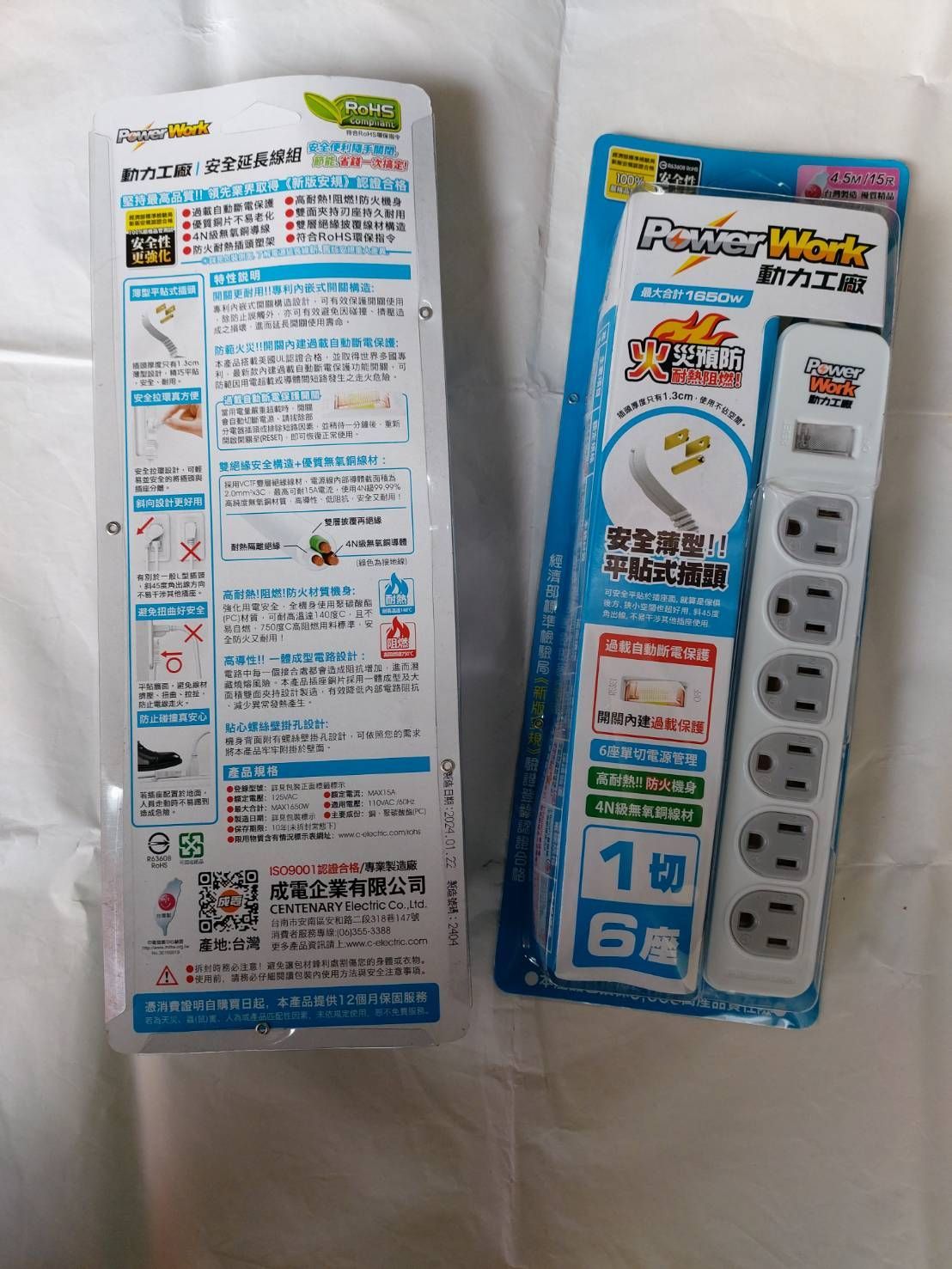 三孔6插1切15尺延長線
