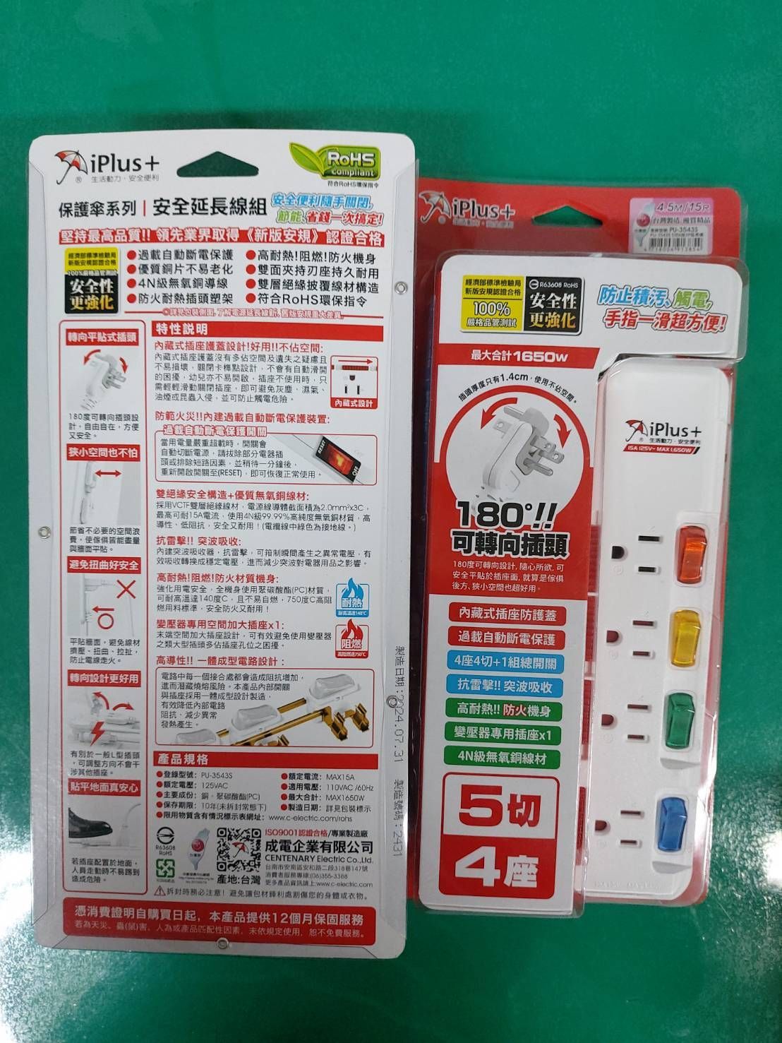 PU3543S三孔4插5切15尺延長線