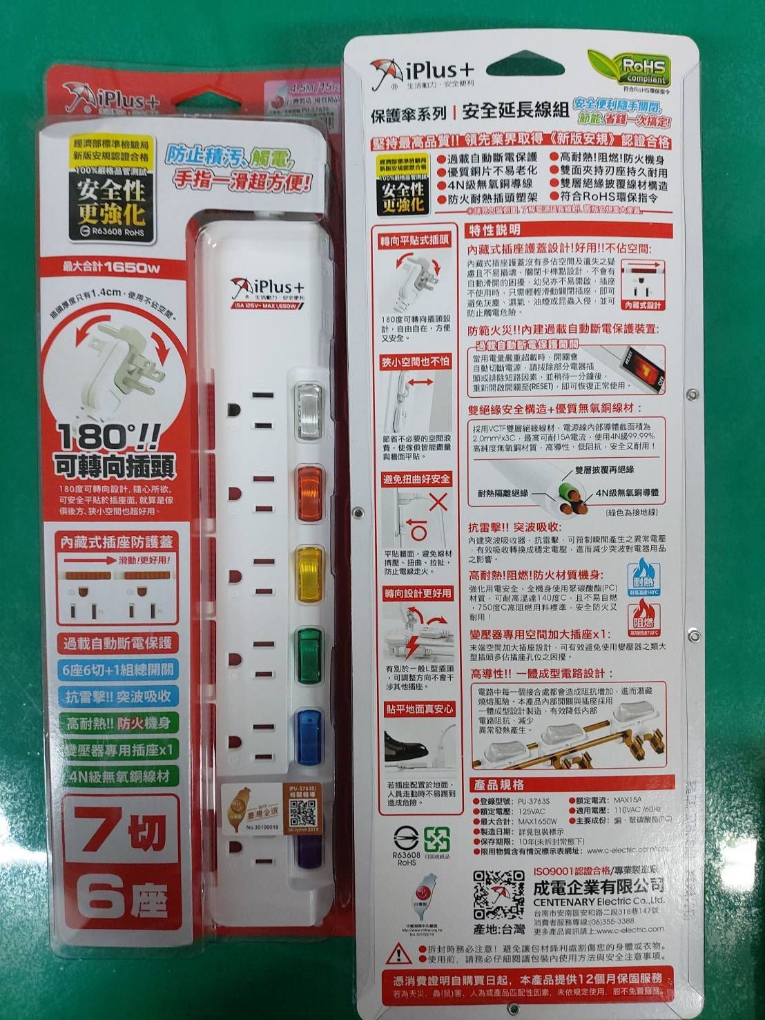 PU3763S三孔6插7切15尺延長線