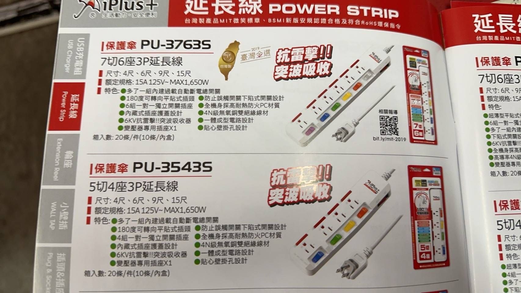 PU3543S三孔4插5切15尺延長線