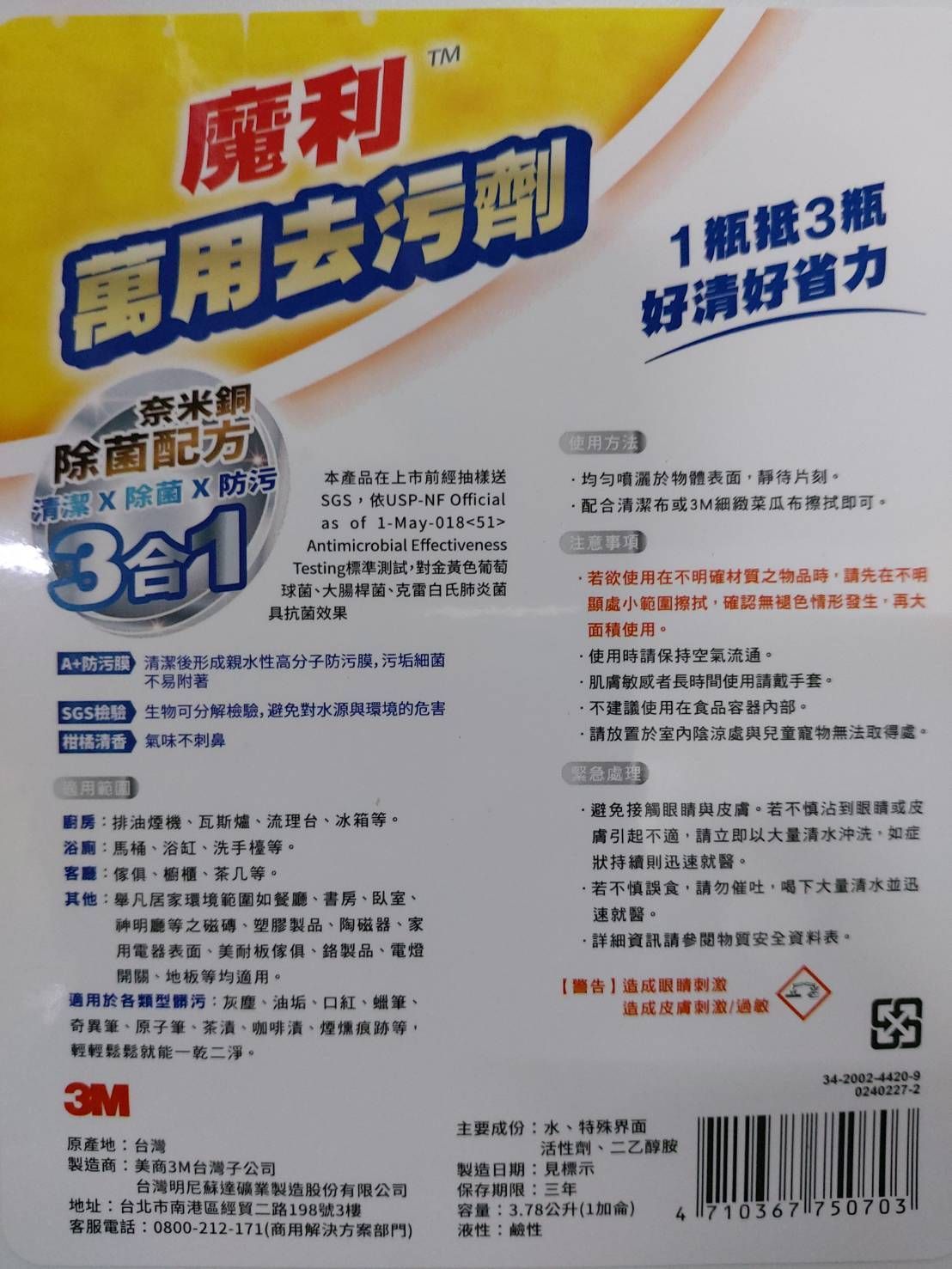 3M魔利萬用去汙劑1加侖