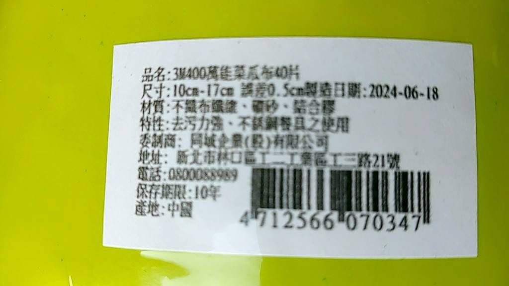 3M-400特綠菜瓜布40片/捲