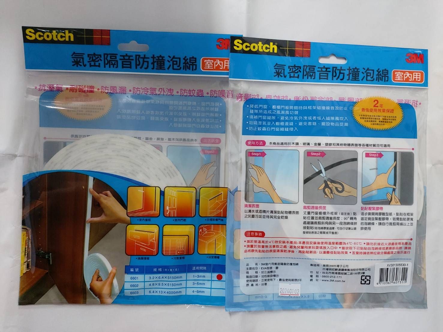 3M-6601隔音防撞泡棉1-3MM室內用