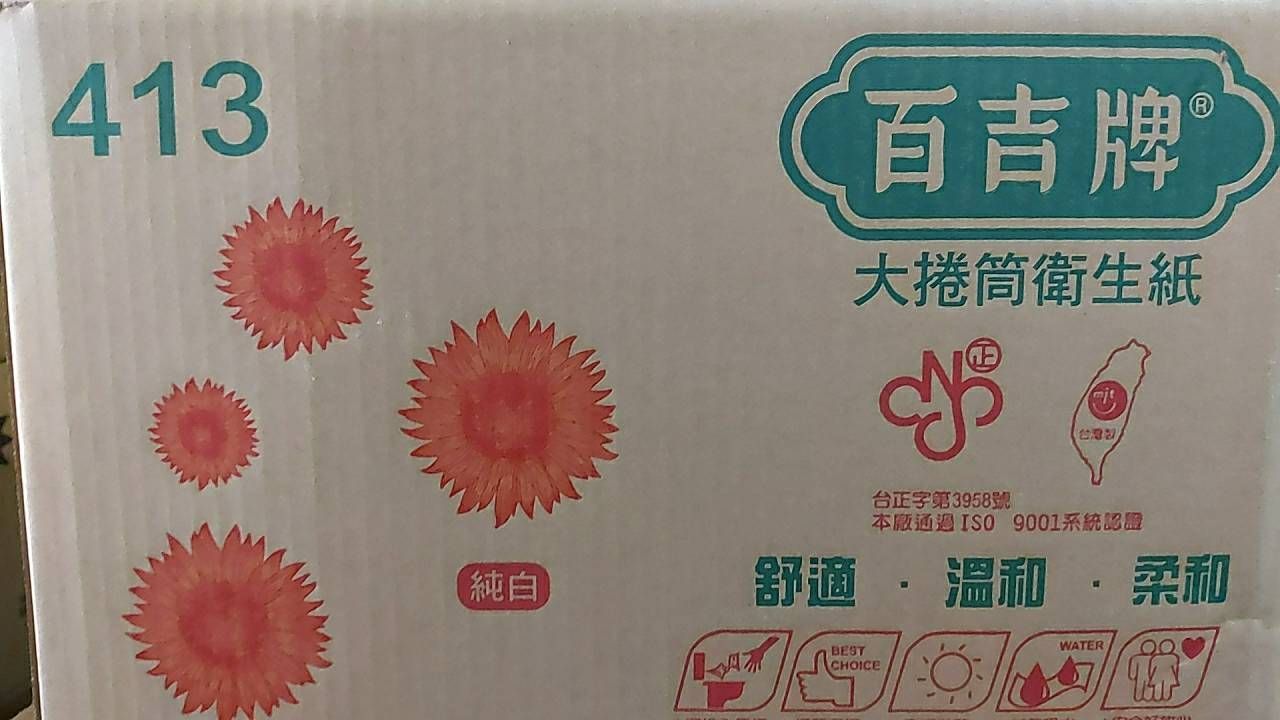 413百吉大捲衛生紙1000g*12捲/箱