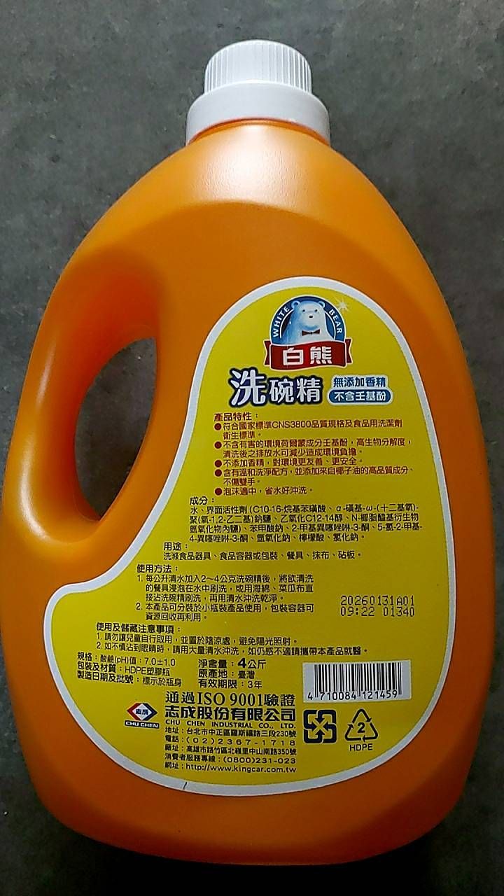 白熊洗碗精4KG/桶