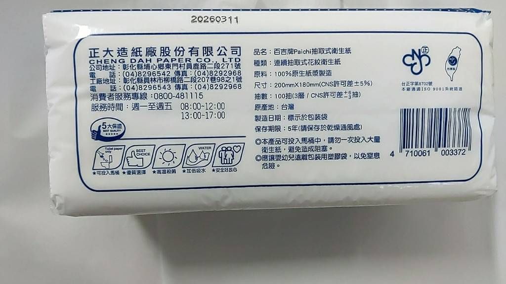 6310A百吉3層抽取100抽*6包*8串