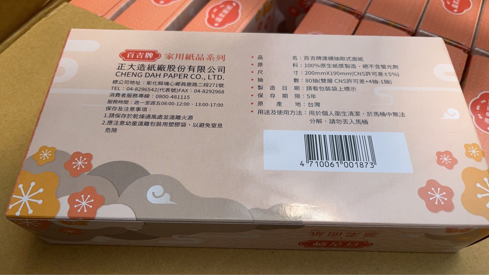 719A百吉盒裝80抽*100盒/箱