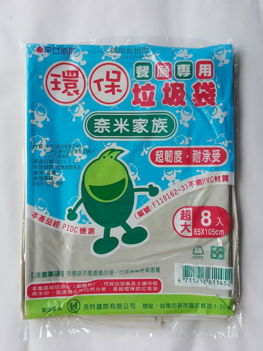 8040-1奈米8入透明垃圾袋85*105