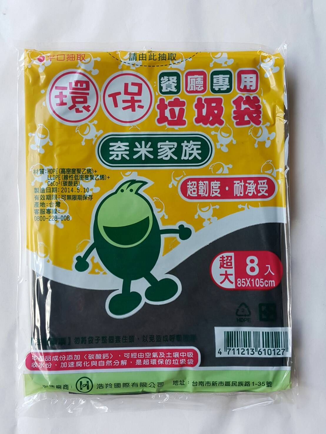 8040奈米8入黑色垃圾袋85*105cm