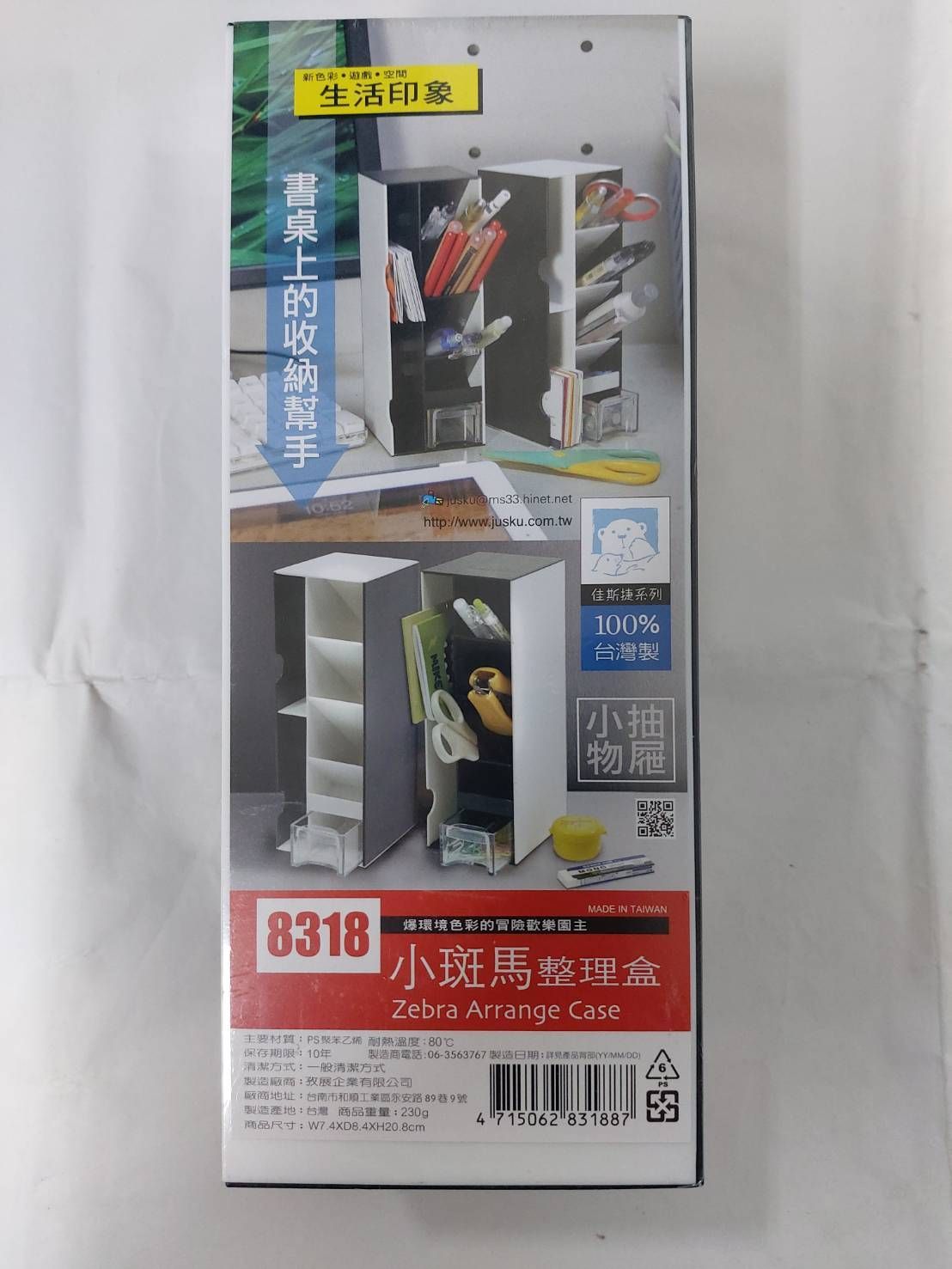8318小斑馬整理盒-74*84*208mm
