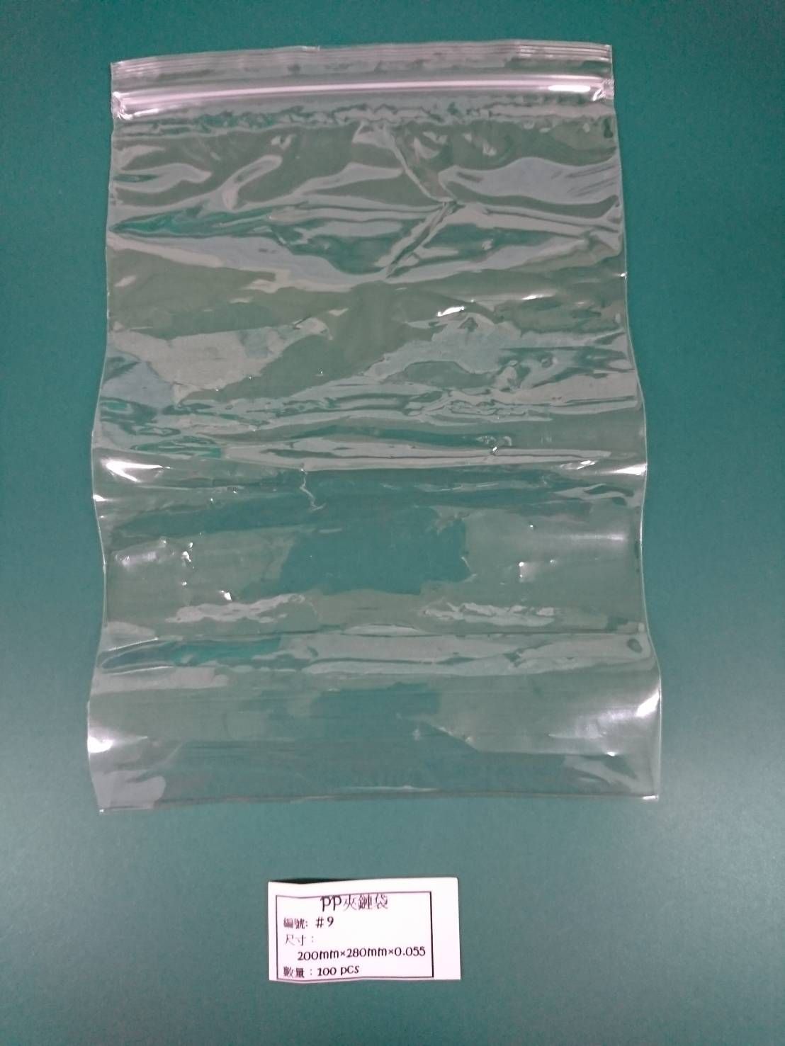 9號PP加厚夾鏈袋20*28*0.055/100入