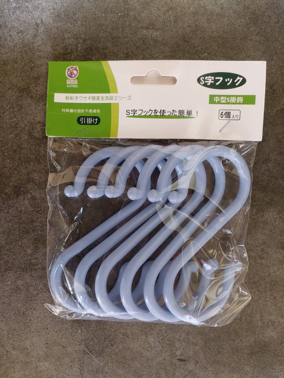 A37002塑膠中S掛勾10.5*4.5cm /6入/包