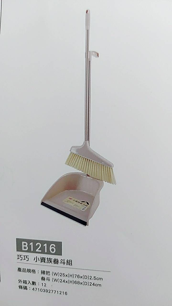 B1216巧巧小資族畚斗組