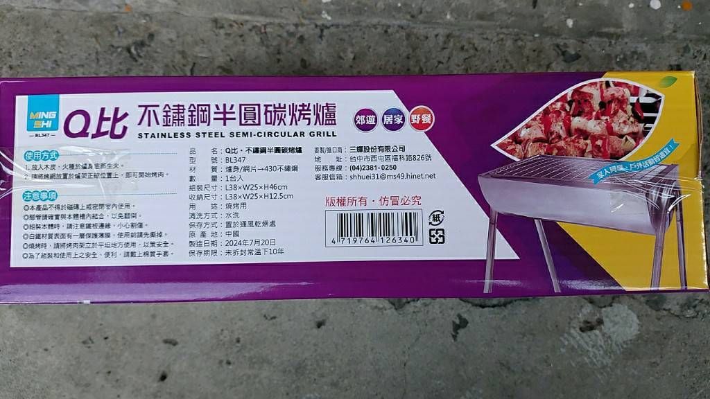 BL347不鏽鋼半圓碳烤爐38*25*46cm