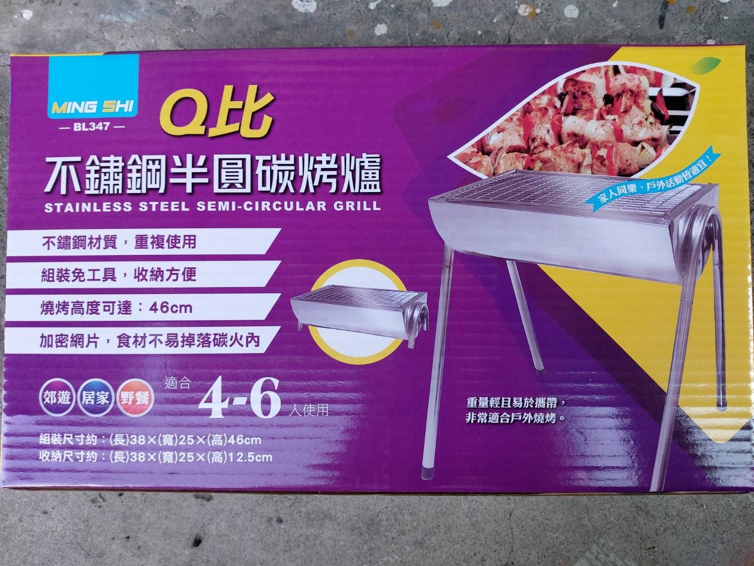BL347不鏽鋼半圓碳烤爐38*25*46cm